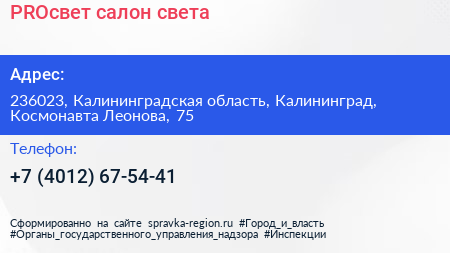 PROсвет салон света - визитка