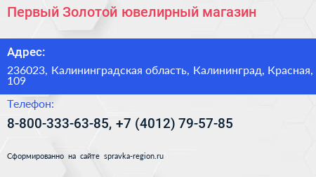 Первый Золотой ювелирный магазин - визитка