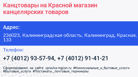 Канцтовары на Красной магазин канцелярских товаров - визитка