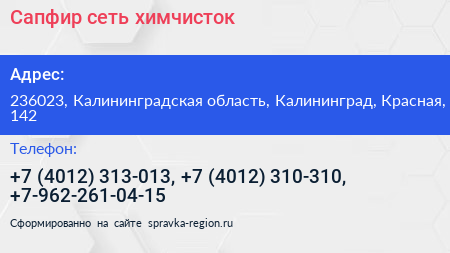 Сапфир сеть химчисток - визитка
