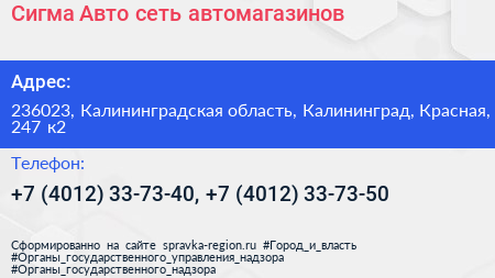 Сигма Авто сеть автомагазинов - визитка