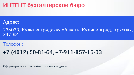ИНТЕНТ бухгалтерское бюро - визитка
