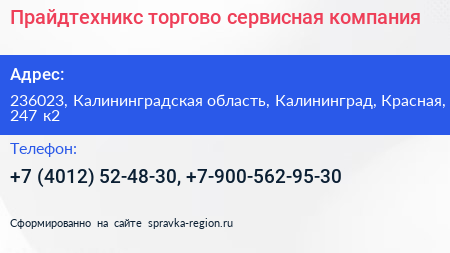 Прайдтехникс торгово сервисная компания - визитка