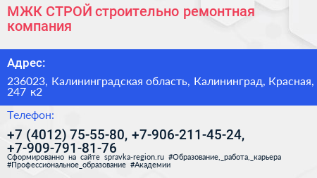 МЖК СТРОЙ строительно ремонтная компания - визитка