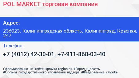 POL MARKET торговая компания - визитка