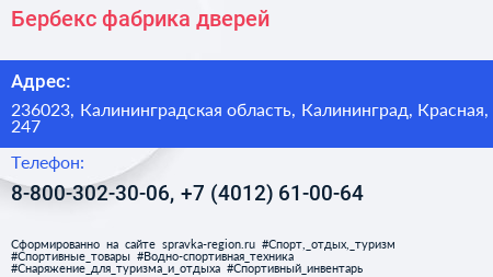 Бербекс фабрика дверей - визитка