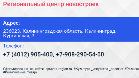 Региональный центр новостроек - визитка