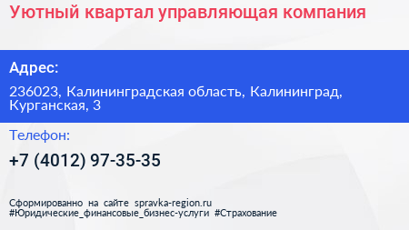 Уютный квартал управляющая компания - визитка