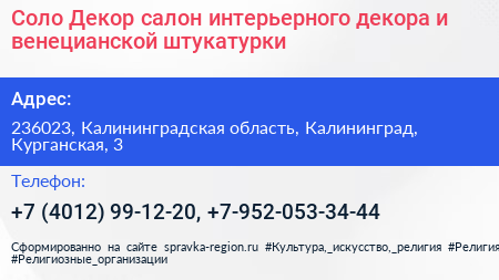 Соло Декор салон интерьерного декора и венецианской штукатурки - визитка