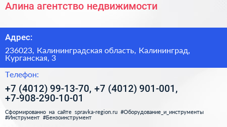 Алина агентство недвижимости - визитка