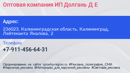 Оптовая компания ИП Долгань Д Е  - визитка