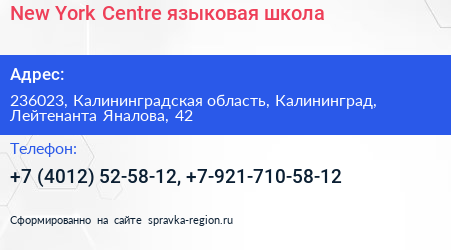 New York Centre языковая школа - визитка