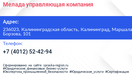 Мелада управляющая компания - визитка