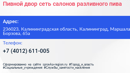 Пивной двор сеть салонов разливного пива - визитка