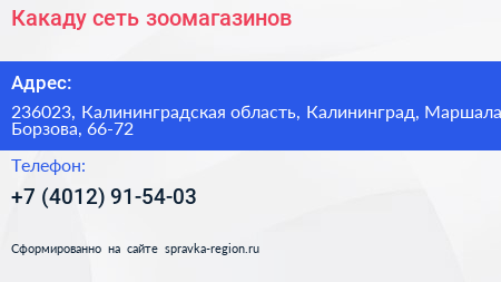 Какаду сеть зоомагазинов - визитка