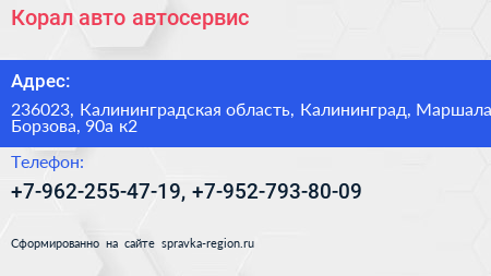 Корал авто автосервис - визитка