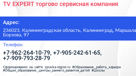 TV EXPERT торгово сервисная компания - визитка