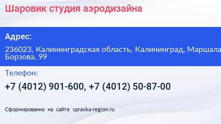 Шаровик студия аэродизайна - визитка