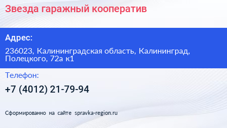 Звезда гаражный кооператив - визитка