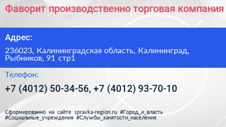 Фаворит производственно торговая компания - визитка