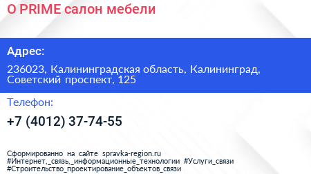 O PRIME салон мебели - визитка