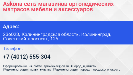 Askona сеть магазинов ортопедических матрасов мебели и аксессуаров - визитка
