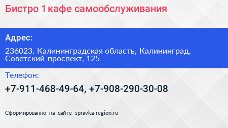 Бистро 1 кафе самообслуживания - визитка