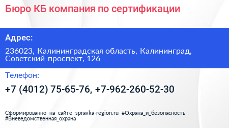 Бюро КБ компания по сертификации - визитка