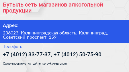 Бутыль сеть магазинов алкогольной продукции - визитка