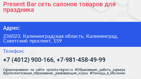 Present Bar сеть салонов товаров для праздника - визитка