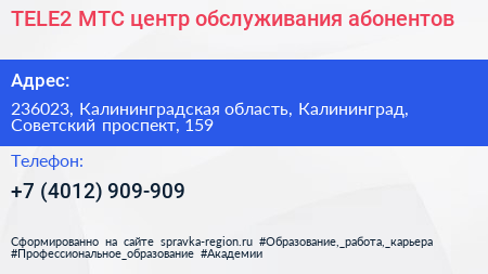 TELE2 МТС центр обслуживания абонентов - визитка