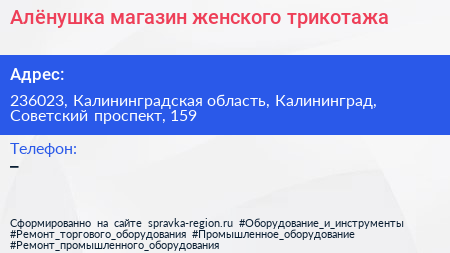 Алёнушка магазин женского трикотажа - визитка