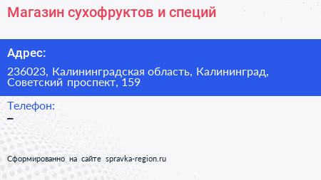Магазин сухофруктов и специй - визитка