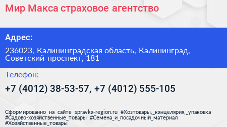 Мир Макса страховое агентство - визитка