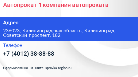 Автопрокат 1 компания автопроката - визитка