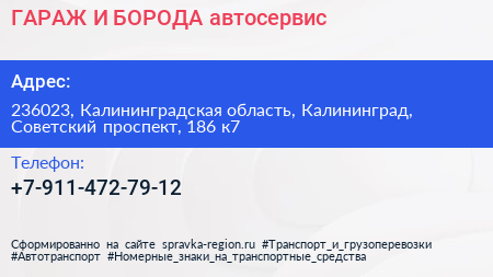 ГАРАЖ И БОРОДА автосервис - визитка