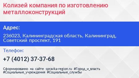 Колизей компания по изготовлению металлоконструкций - визитка