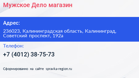 Мужское Дело магазин - визитка