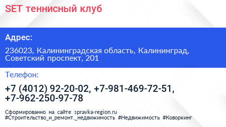 SET теннисный клуб - визитка