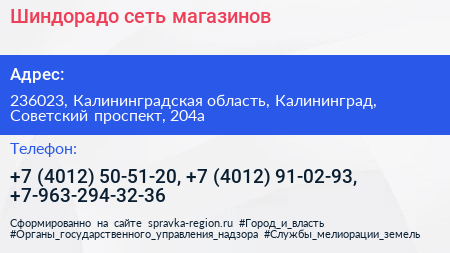 Шиндорадо сеть магазинов - визитка