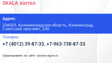Нажмите, чтобы скачать визитку SKALA хостел - визитка
