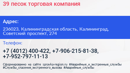39 песок торговая компания - визитка