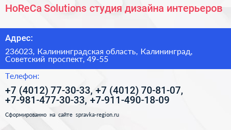 HoReCa Solutions студия дизайна интерьеров - визитка