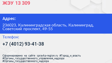 ЖЭУ 13 309  - визитка