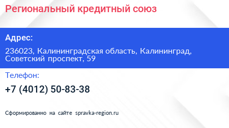 Региональный кредитный союз - визитка