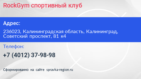 RockGym спортивный клуб - визитка
