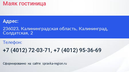 Маяк гостиница - визитка