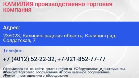 КАМИЛИЯ производственно торговая компания - визитка