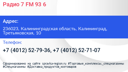 Радио 7 FM 93 6 - визитка