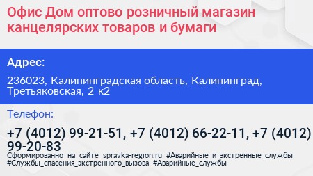 Офис Дом оптово розничный магазин канцелярских товаров и бумаги - визитка